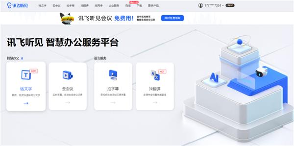 科大訊飛GPT星火大模型 顛覆性技術(shù)的前景與市場潛力分析